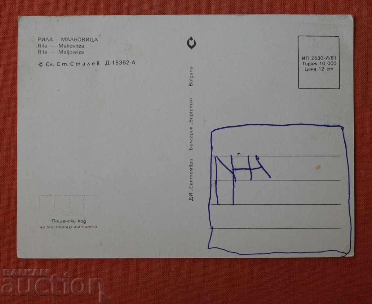 Ρίλα-Μαλιοβίτσα με τιμή € 0.50 | 0.98 BGN
