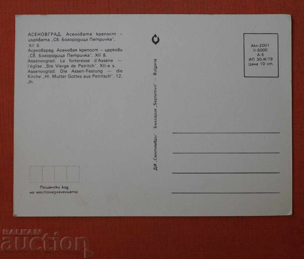 Ασένοβγκραντ με τιμή € 0.50 | 0.98 BGN