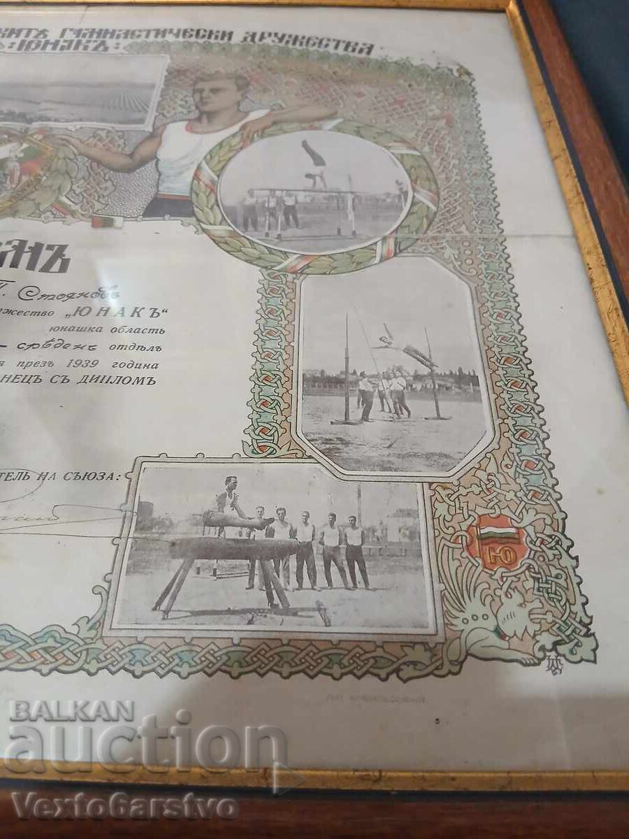 ΔΙΠΛΩΜΑ-ΕΝΩΣΗ ΒΟΥΛΓΑΡΙΚΩΝ ΓΥΜΝΑΣΤΙΚΩΝ ΣΥΛΛΟΓΩΝ ΓΙΟΥΝΑΚ 1939 με τιμή € 239.99 | 469.38 BGN