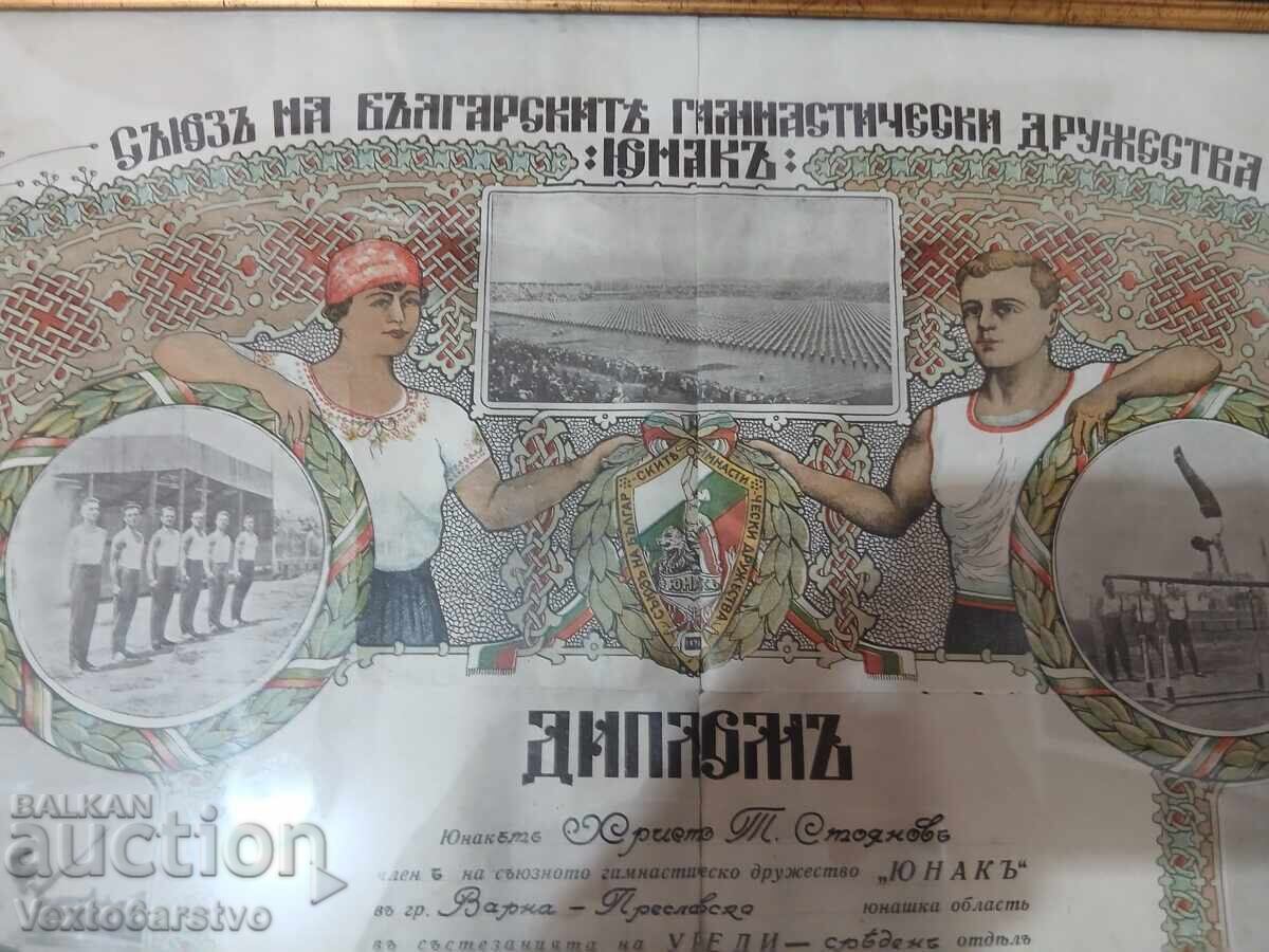 Δημοπρασία ΔΙΠΛΩΜΑ-ΕΝΩΣΗ ΒΟΥΛΓΑΡΙΚΩΝ ΓΥΜΝΑΣΤΙΚΩΝ ΣΥΛΛΟΓΩΝ ΓΙΟΥΝΑΚ 1939