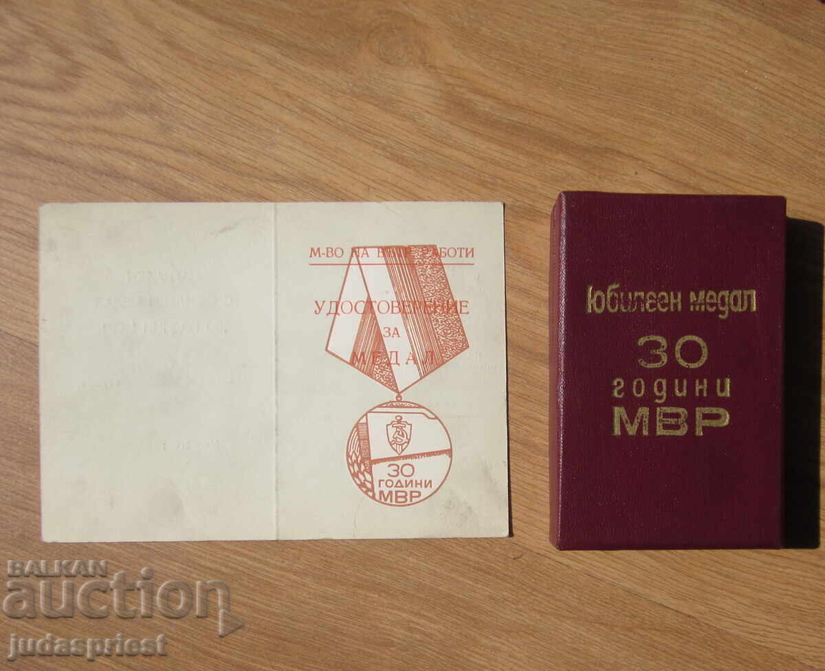 Български медал 30 години МВР с кутия миниатюра и книжка