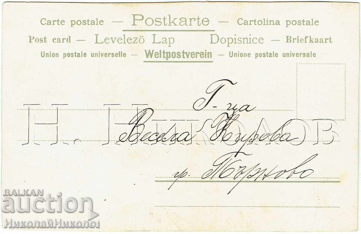 1903 ΠΑΛΙΑ ΚΑΡΤ ΠΟΣΤΑΛ ΖΩΑ ΜΕ ΡΟΥΧΑ Ζ749 με τιμή € 4.50 | 8.80 BGN 1903 ΠΑΛΙΑ ΚΑΡΤ ΠΟΣΤΑΛ ΖΩΑ ΜΕ ΡΟΥΧΑ Ζ749 με τιμή € 4.50 | 8.80 BGN