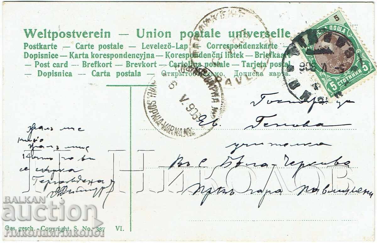 1906 OLD GREETING CARD ZH750 with price € 4.50 | 8.80 BGN
