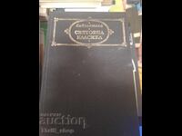 World Classics - Elin Pelin Stories and Novellas