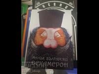 Micul Decameron Bulgar Anatol Antchev, Vladimir Penchev
