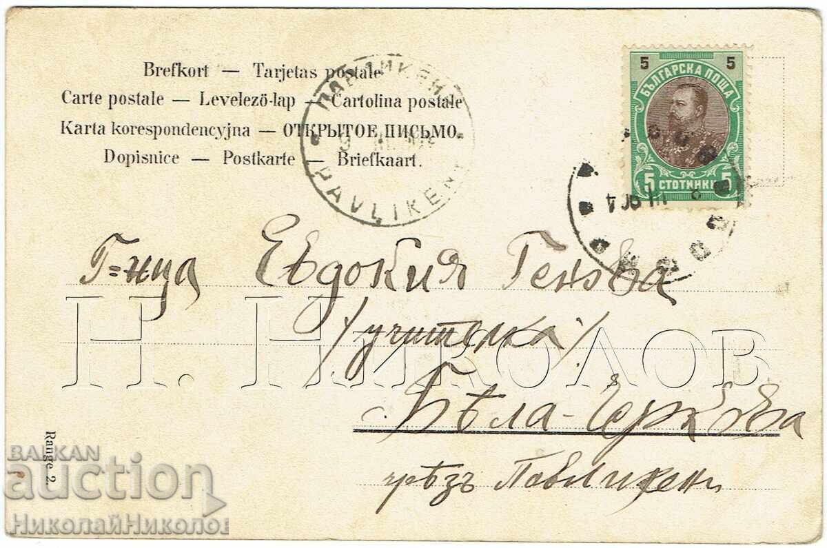 1904 СТАРА ПОЗДРАВИТЕЛНА КАРТИЧКА Ж752 с цена € 4.50 | 8.80 лв.