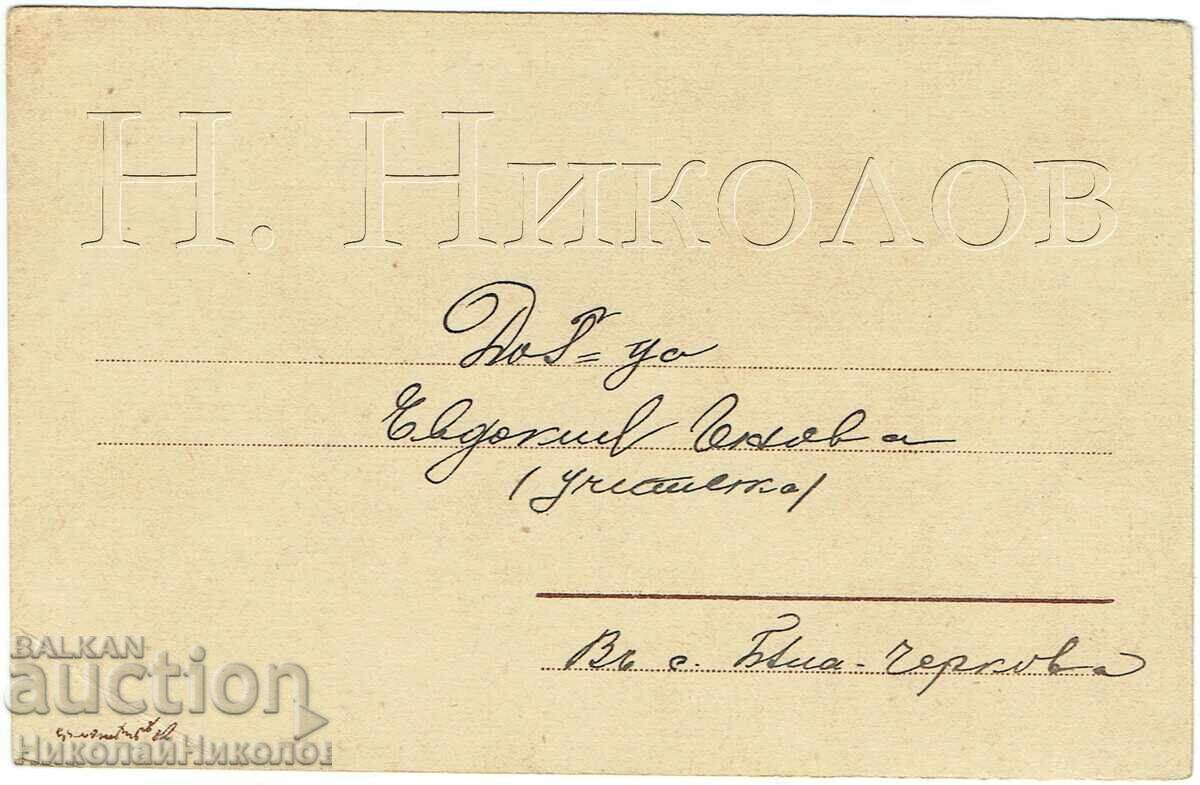 190? OLD GREETING CARD ZH753 with price € 4.50 | 8.80 BGN