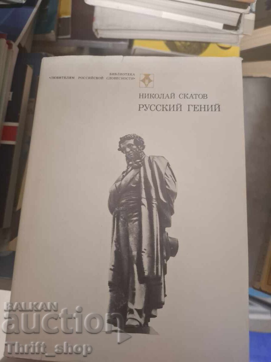 Ρώσος ιδιοφυής Νικολάι Σκάτοφ Ρώσος ιδιοφυής Νικολάι Σκάτοφ