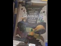 Οι περιπέτειες της Αλίκης στη χώρα των θαυμάτων Λιούις Κάρολ