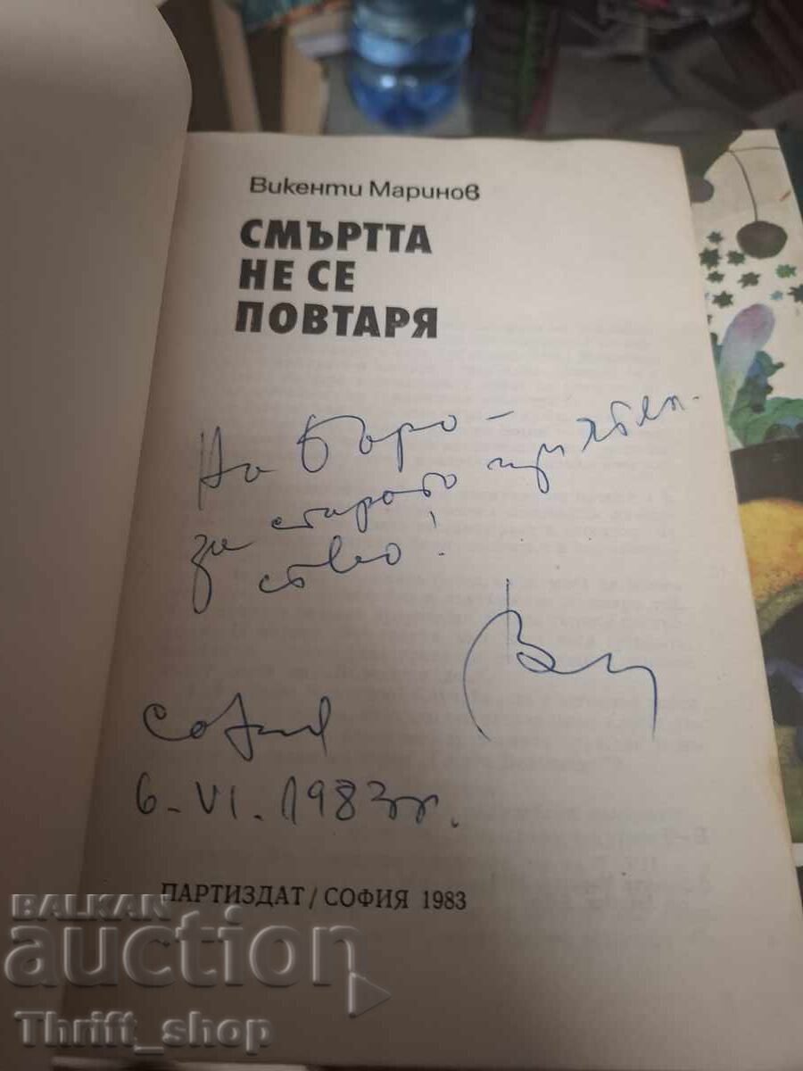 Смъртта не се повтаря - послание с цена € 0.01 | 0.02 лв.