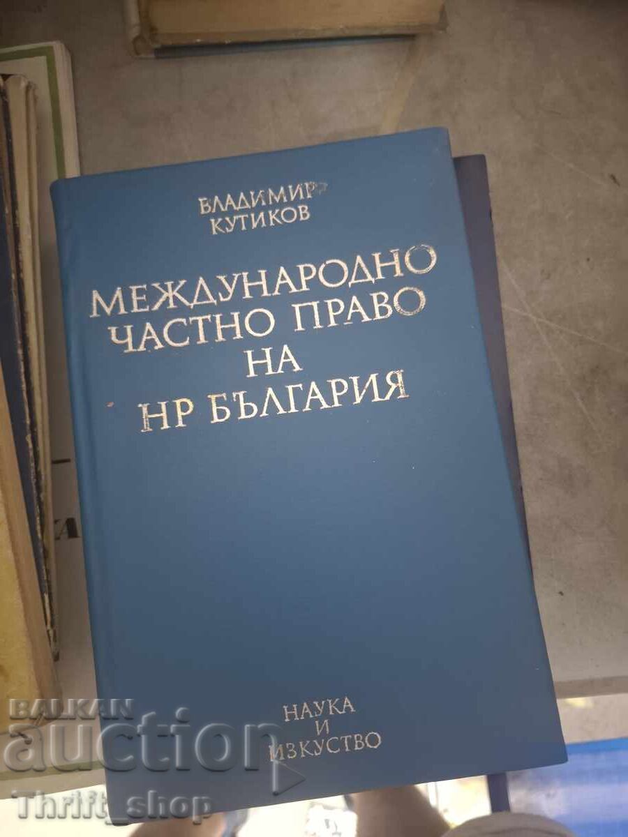 Международно частно право на НР България Международно частно право на НР България