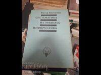 Συστηματική της νομικής πληροφορικής