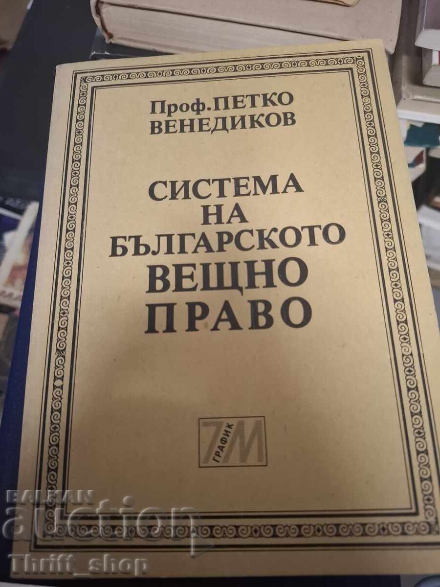 Система на българското вещно право Система на българското вещно право
