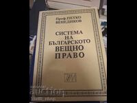 Система на българското вещно право