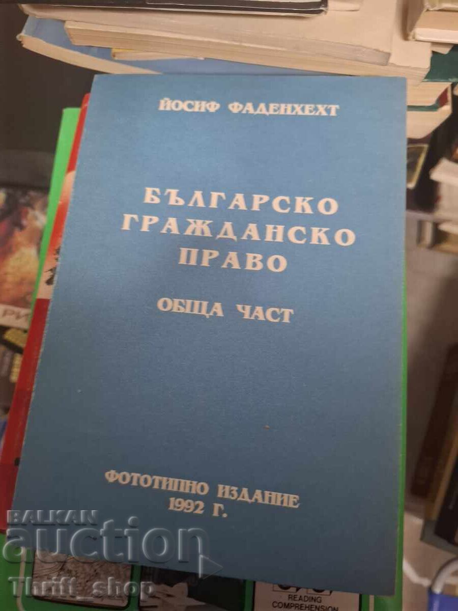 Βουλγαρικό αστικό δίκαιο γενικό μέρος