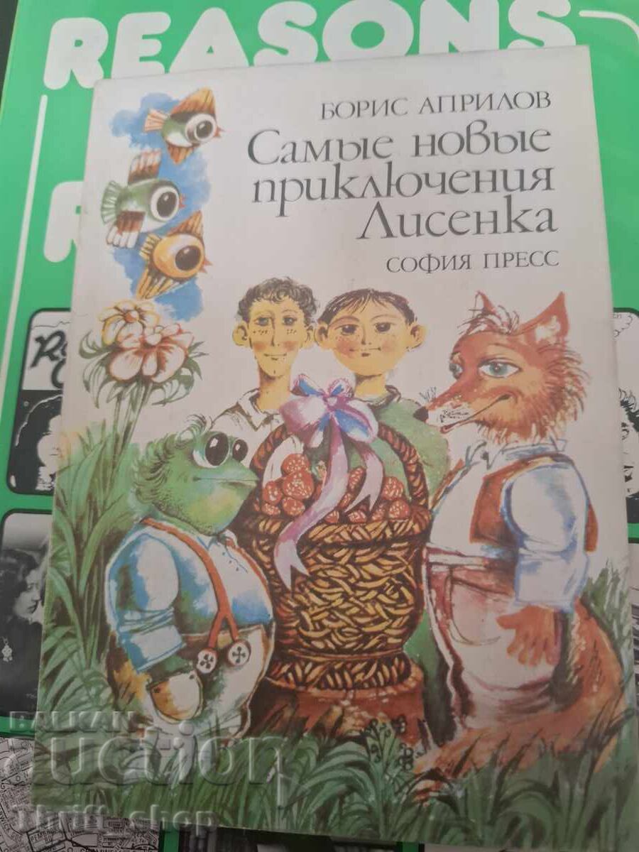 Cele mai noi aventuri ale Puiului de Vulpe