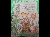 Cele mai noi aventuri ale Puiului de Vulpe