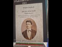 Васил Левский (Дяконът) Георги Кирков