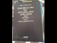 Οδηγός για συμβολαιογραφικές πράξεις σε σχέση με την ιδιοκτησία