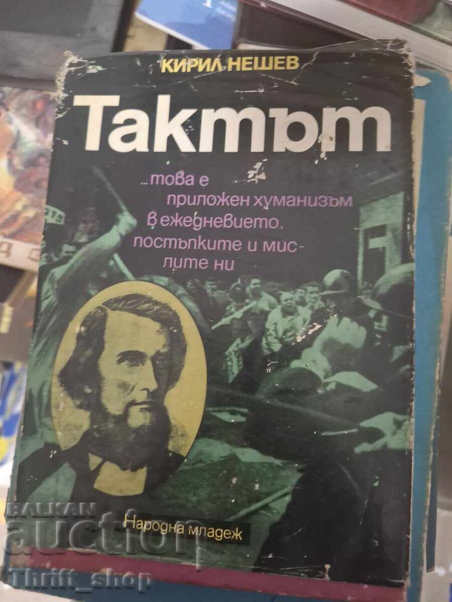 Τακτ Κιρίλ Νέσεφ