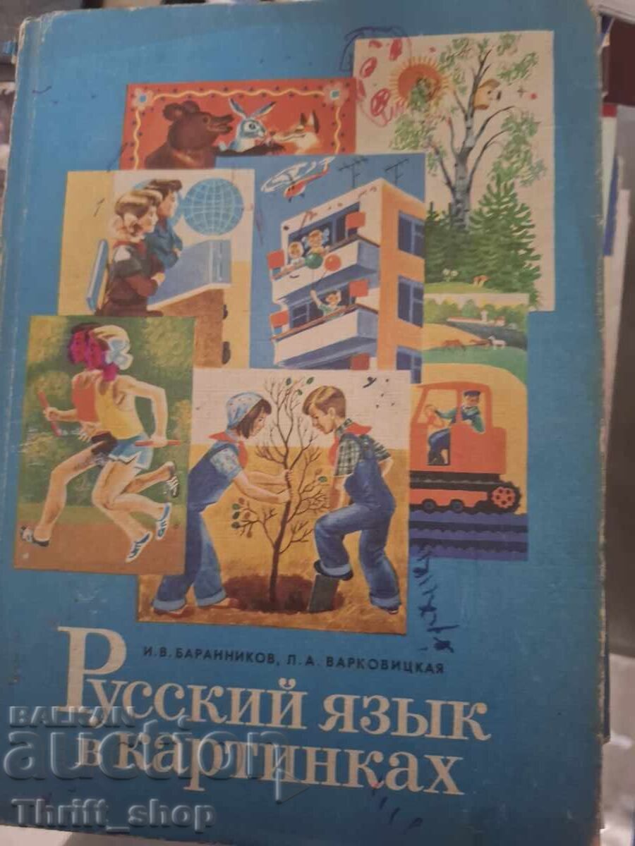 Limba rusă în imagini Limba rusă în imagini