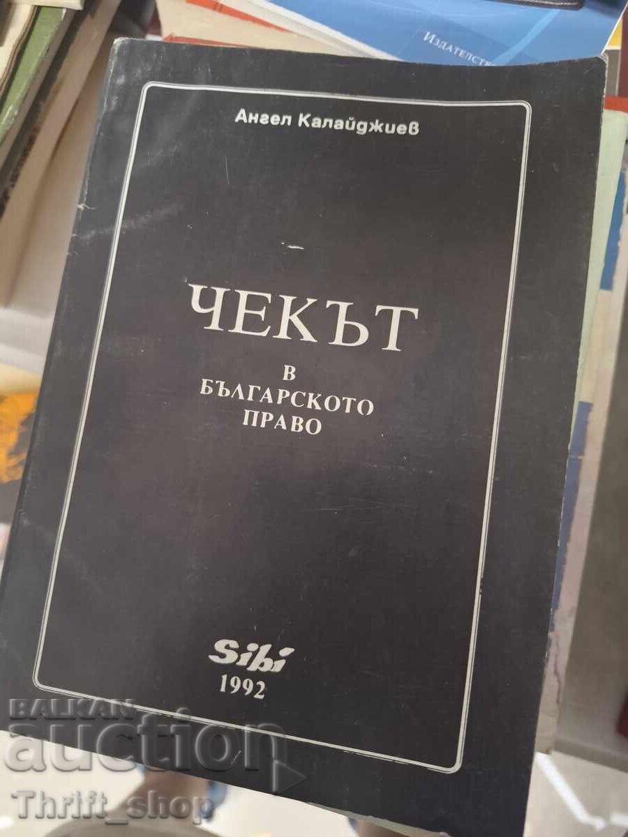 Чекът в българското право Чекът в българското право