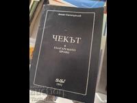 Чекът в българското право