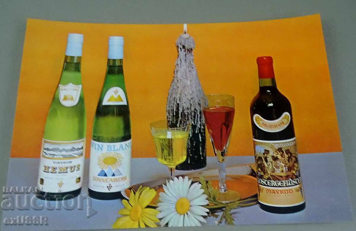 Παλιά διαφημιστική κάρτα PK Vinprom Mavrud Λευκό κρασί Παλιά διαφημιστική κάρτα PK Vinprom Mavrud Λευκό κρασί