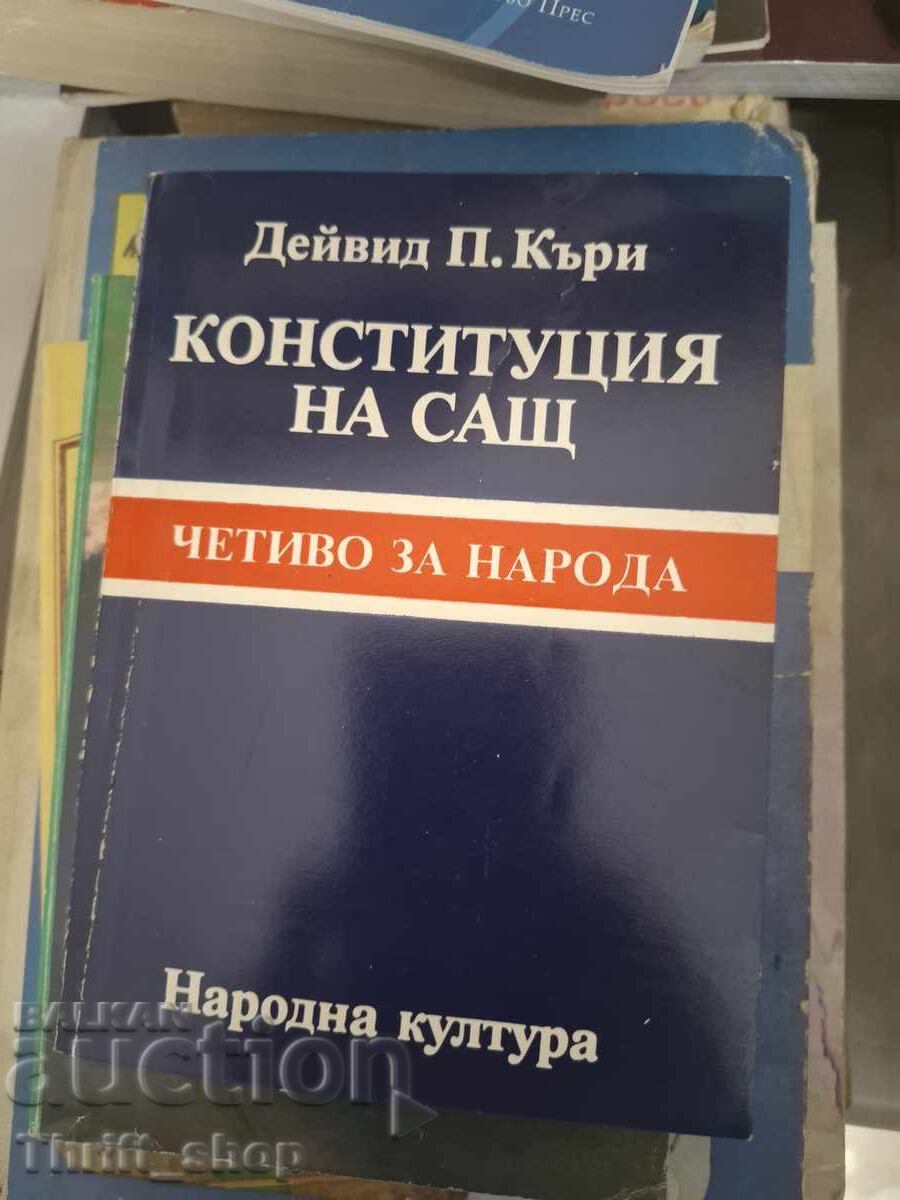 Σύνταγμα των ΗΠΑ: Ανάγνωσμα για τον λαό