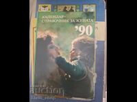 Календар справочник за жената 90