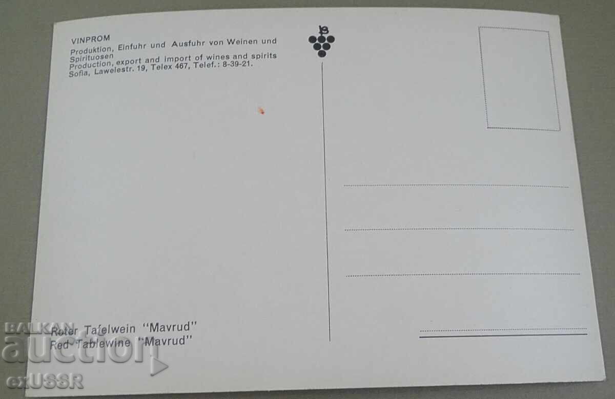 Παλιά διαφημιστική κάρτα PC Vinprom Mavrud κρασί με τιμή € 1.00 | 1.96 BGN Παλιά διαφημιστική κάρτα PC Vinprom Mavrud κρασί με τιμή € 1.00 | 1.96 BGN