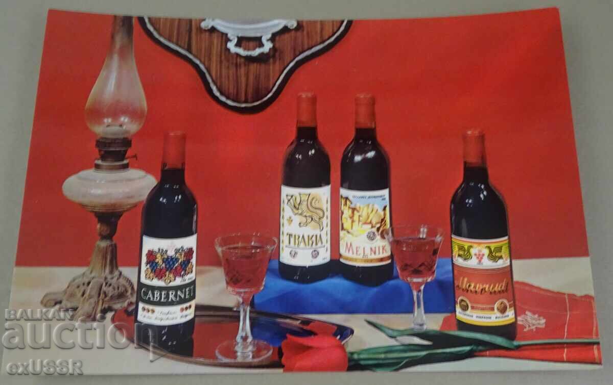 Παλιά διαφημιστική κάρτα PC Vinprom Mavrud Cabernet κρασί Παλιά διαφημιστική κάρτα PC Vinprom Mavrud Cabernet κρασί