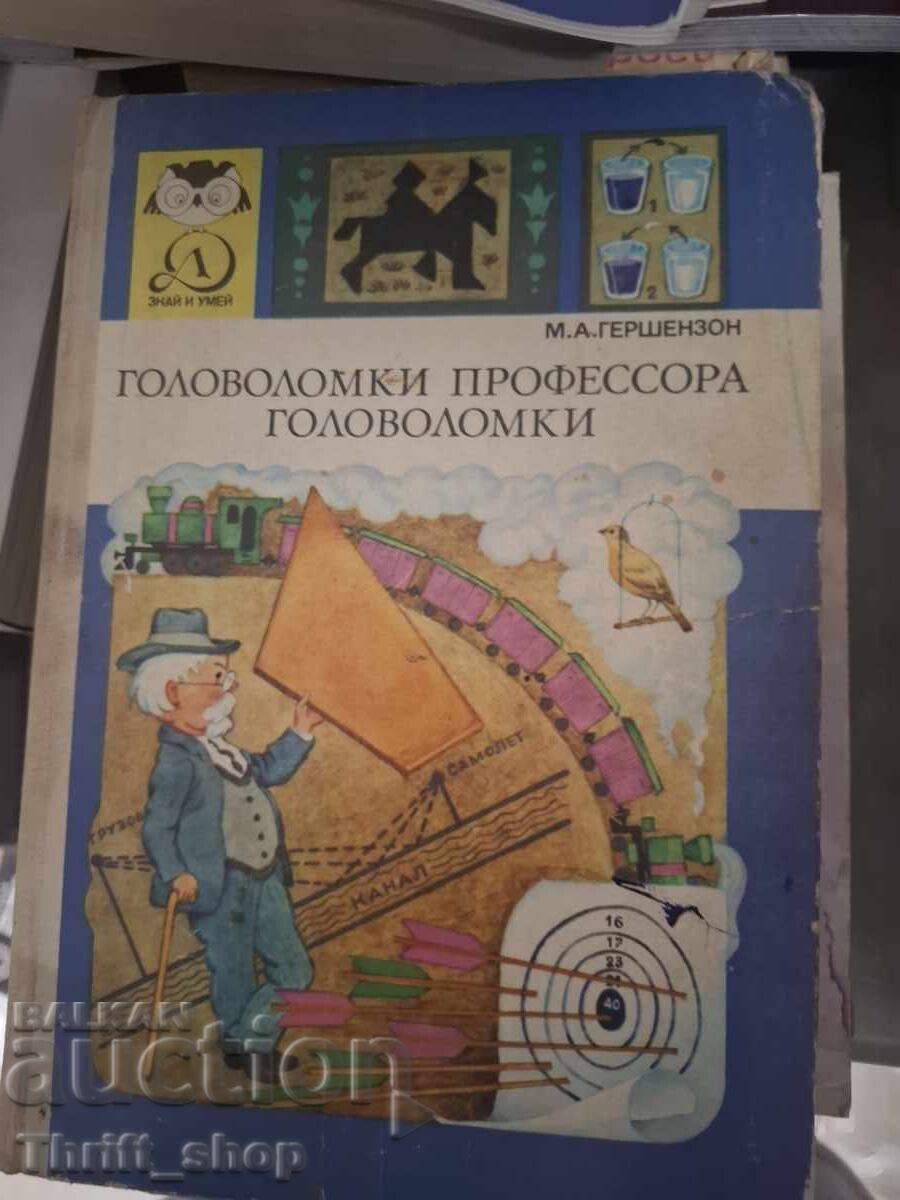 Головоломки профессора Головоломки Головоломки профессора Головоломки