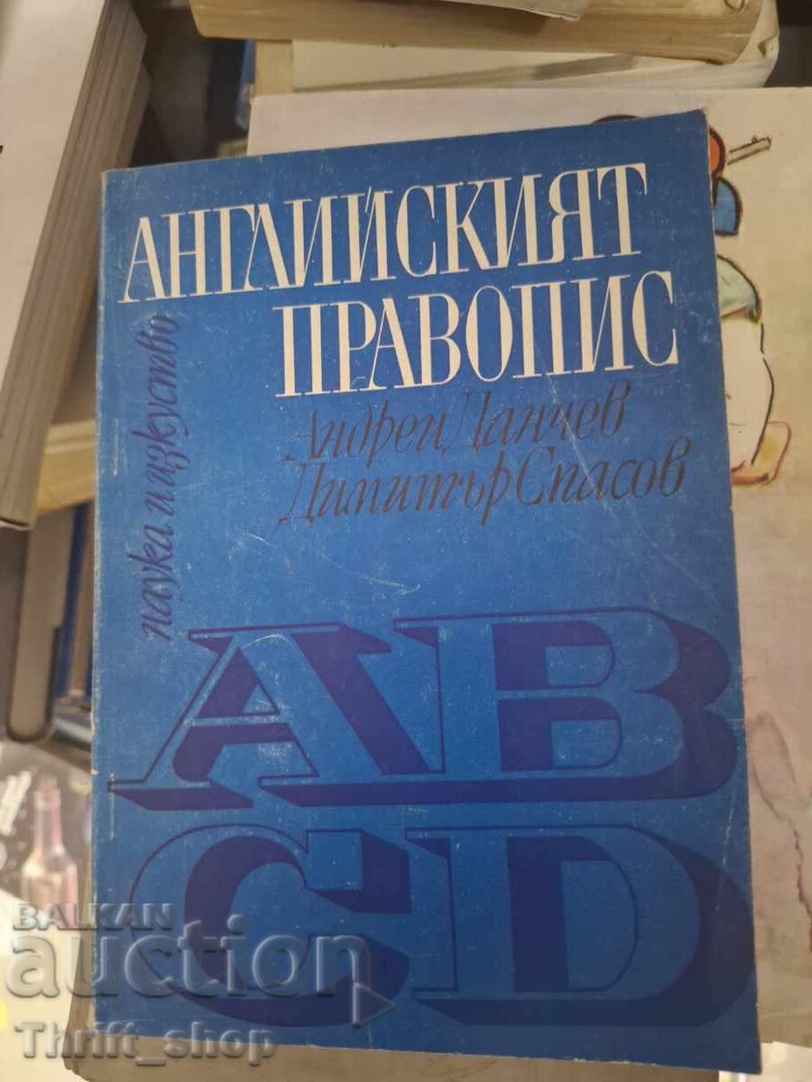 Αγγλική ορθογραφία