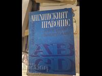 Английският правопис