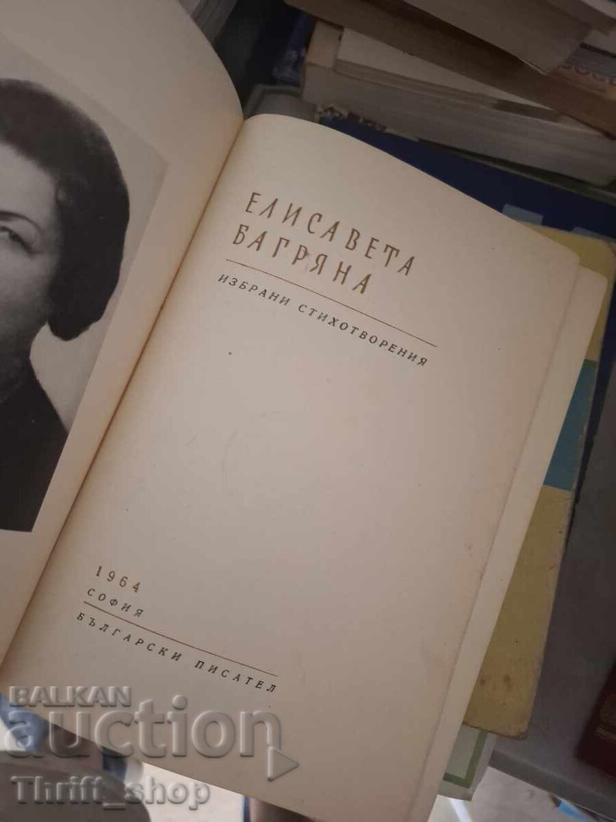 Ποιήματα Elisaveta Bagryana με τιμή € 0.01 | 0.02 BGN Ποιήματα Elisaveta Bagryana με τιμή € 0.01 | 0.02 BGN