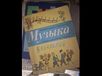 Музька книга для первого класса