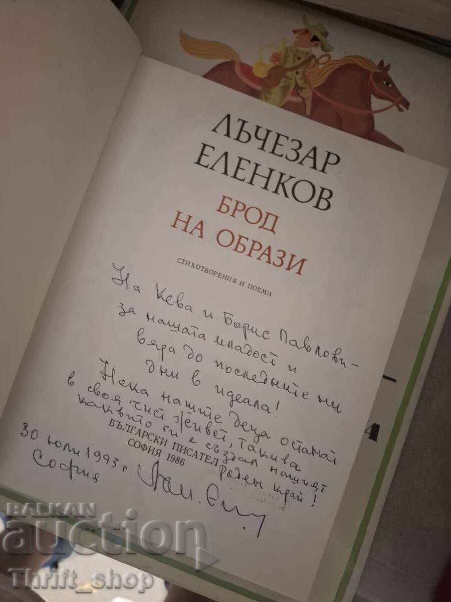 Vad de imagini Lachezar Elenkov - mesaj cu preț € 0.01 | 0.02 BGN