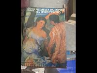 The wonderful history of art