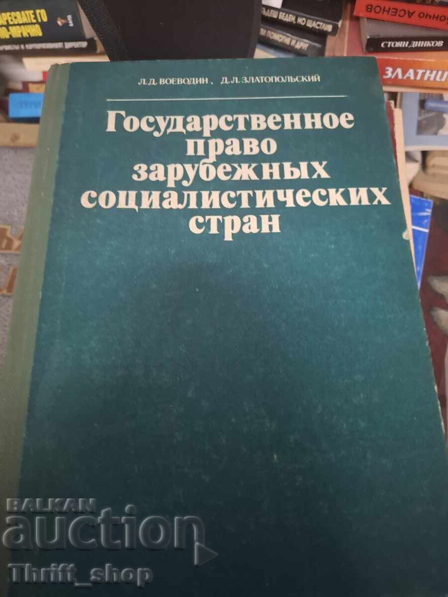 Constitutional Law of Foreign Socialist Countries