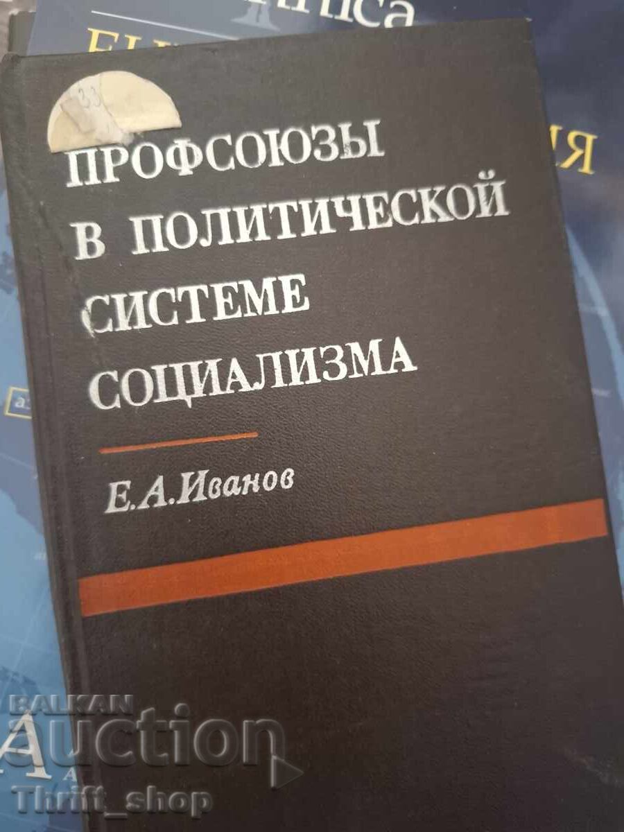 Sindicatele în sistemul politic al socialismului