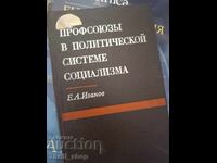 Sindicatele în sistemul politic al socialismului