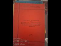Έγγραφα και υλικά για την ιστορία του διεθνούς