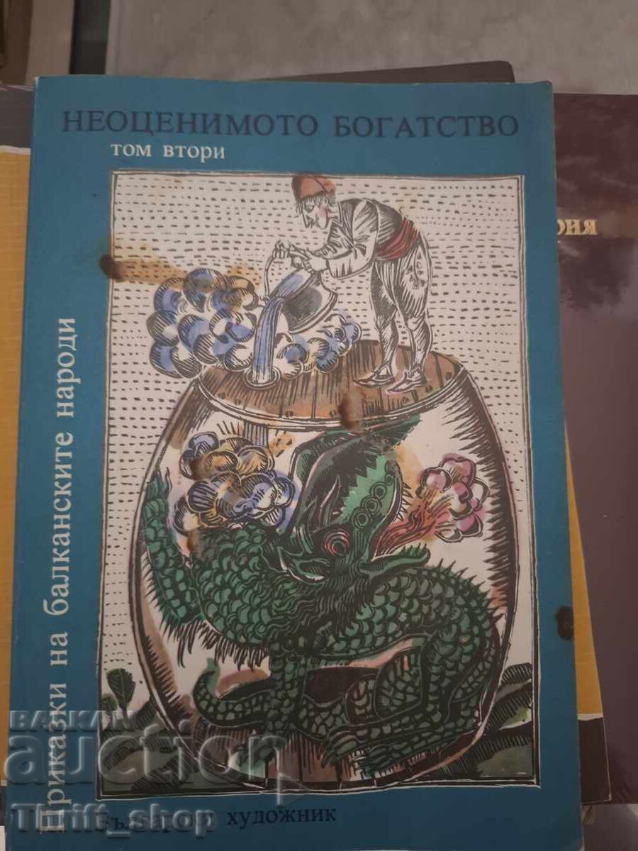 Неоценимото богатство Неоценимото богатство