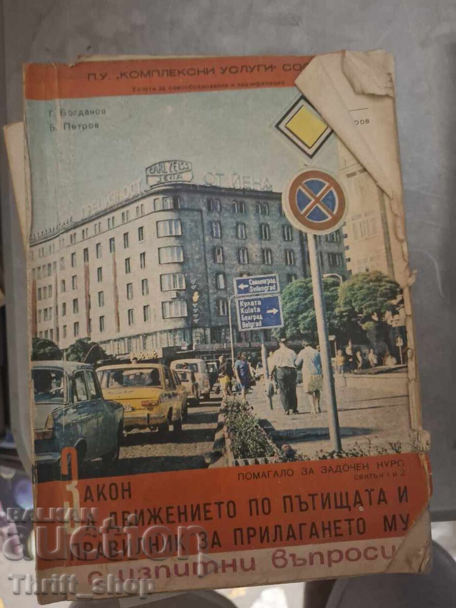 Road Traffic Act
