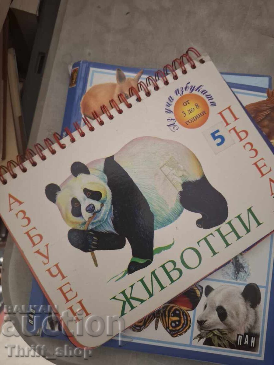 Азбучен пъзел животни