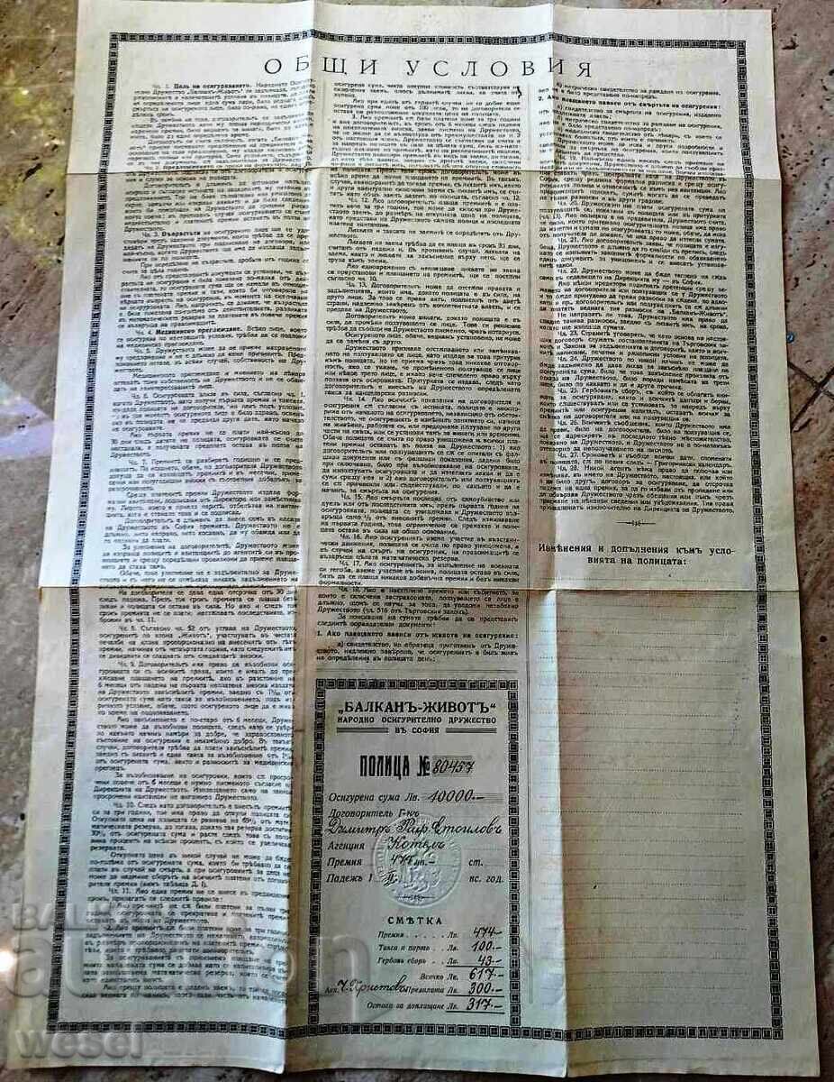 Застрахователна полица живот на ЗД Балкан-Живот от 1927 г. с цена € 35.00 | 68.45 лв.