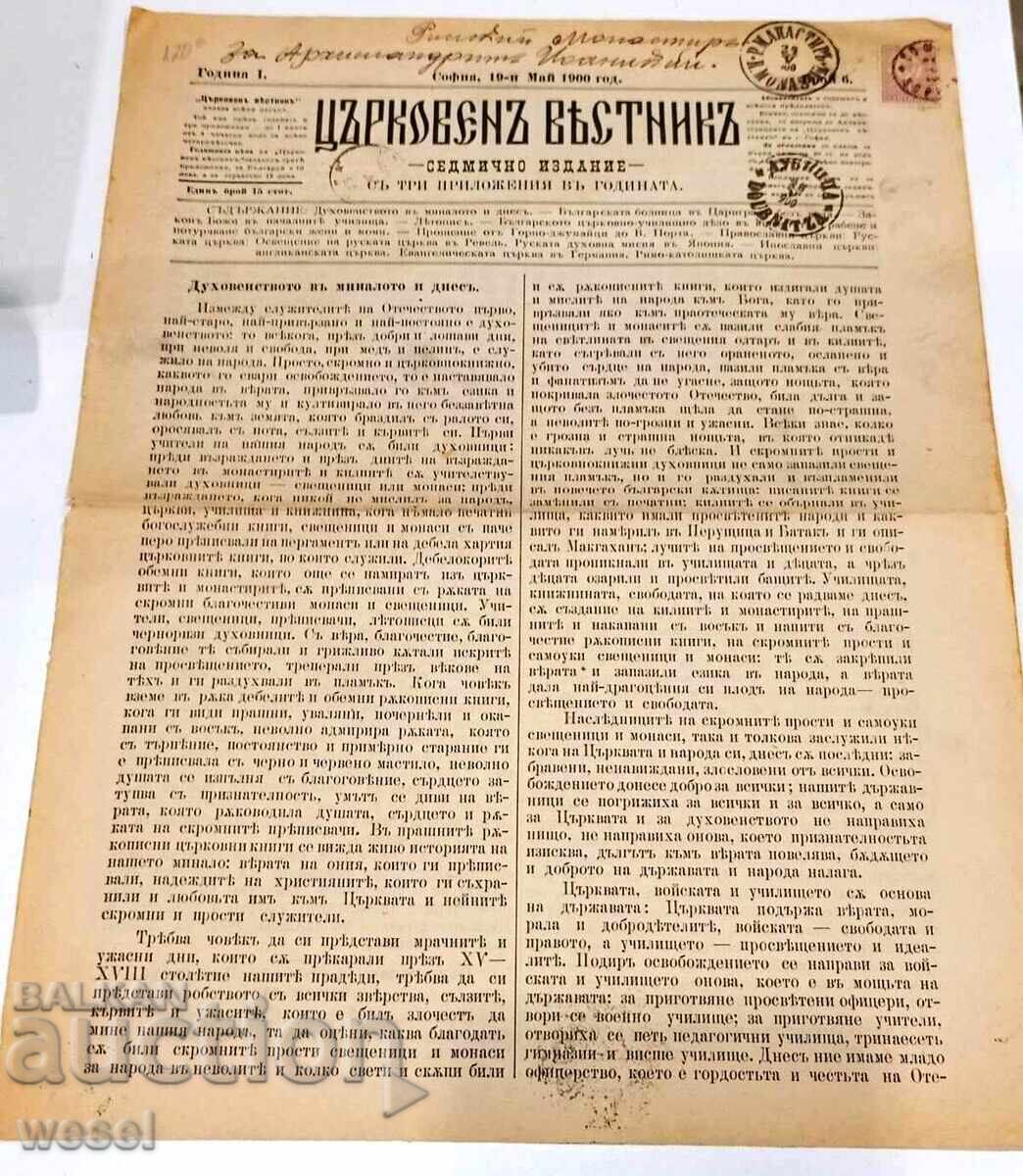Εκκλησιαστική εφημερίδα, πρώτο έτος /1900/ με τιμή € 60.00 | 117.35 BGN