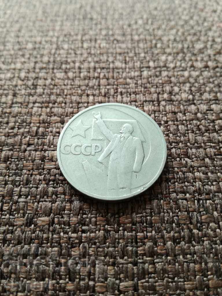50 КОПЕЙКИ 1967 с цена € 2.05 | 4.01 лв.