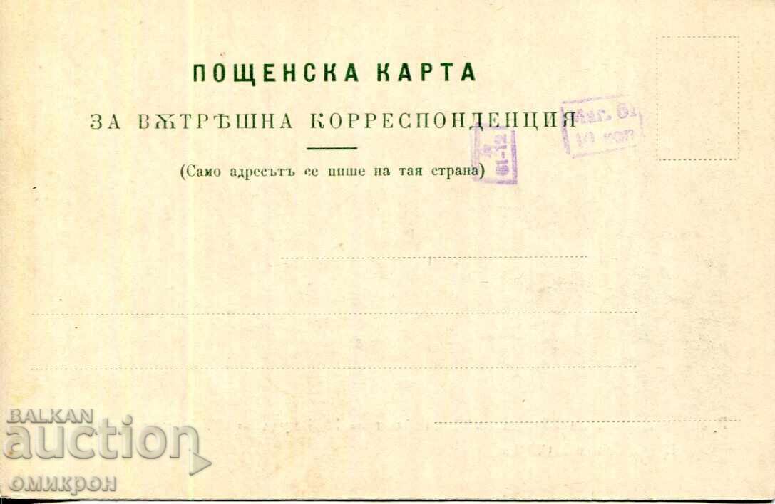 Картичка "Руската църква на Шипка с 12 камбани." с цена € 45.00 | 88.01 лв.
